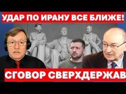 Израиль готов к войне. Судьбу Ирана и Украины будут решать Трамп, Путин и Си.