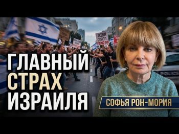 Израиль на пороге внутренних потрясений?