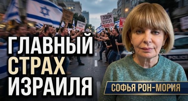Израиль на пороге внутренних потрясений?