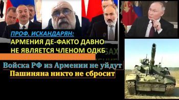 Русские войска из Армении не уйдут, Пашиняна не скинут, скорого мира с Азербайджаном не будет