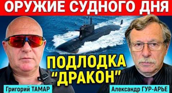 Подлодка "Дракон" - оружие "Судного дня". Рейд спецназа в Газу. Бедная Сара!