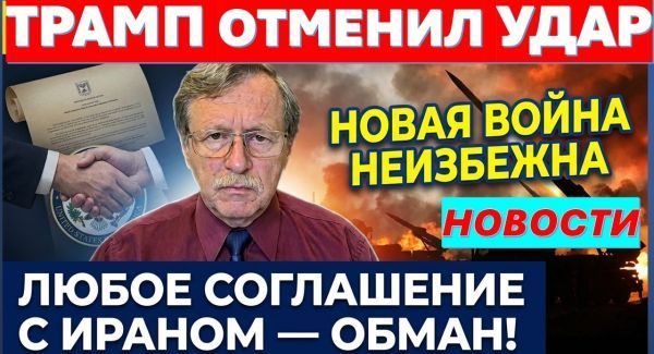 Удар по Ирану отложен. Атаки в Чёрном море. Ликвидация в Газе. Дорожает хлеб. Новости 20.10