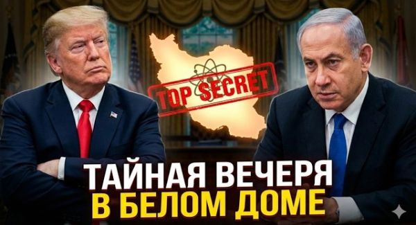 Сделка с Ираном: Сумеет ли Израиль остановить план Трампа?