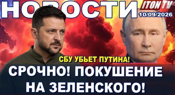 Атака на базы США в Иордании. Катастрофа парома - много жертв. Покушение на Зеленского. Новости