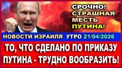 Израильтян задержали в Москве на допрос - НОВОСТИ