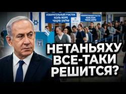 Заговор или реальность? Почему в Израиле заговорили об отмене выборов
