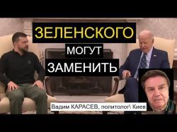 Украинский политолог: о чем самом деле договорились Зеленский и Байден