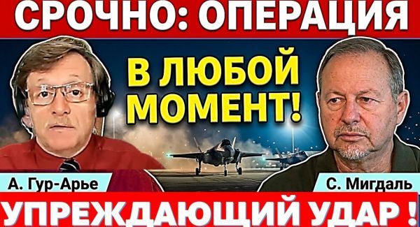 Израиль нанесет упреждающий удар! Война начнется в любой момент!
