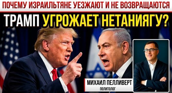 Чего на самом деле Дональд Трамп требует от Биньямина Нетаниягу?