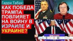 Табах: Оставшиеся два месяца правления Байдена могут стать кошмаром для Израиля