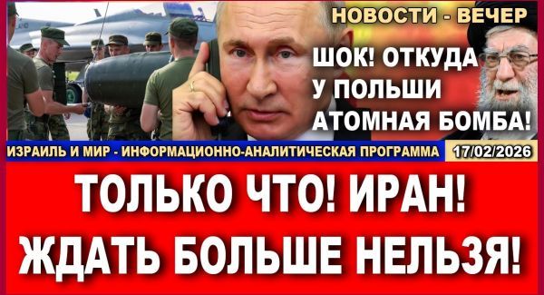 Иранский фактор: времени не осталось - Новости