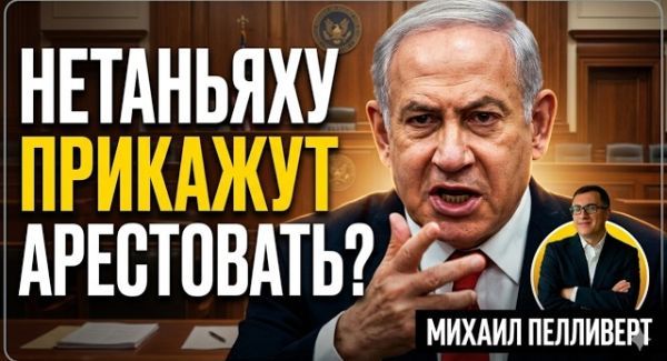Нетаньяху уходит? Детали возможной сделки с правосудием