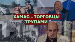 Хамас - торговцы трупами. Как британцы захватили сектор Газы