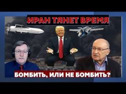 Израиль предпочитает Путина Эрдогану в Сирии. Трамп пытатся избежать атаки на Иран, но шансов нет!