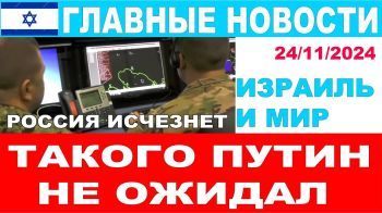 Главные новости: Россия исчезнет в результате удара США? МУС в Гааге будет уничтожен