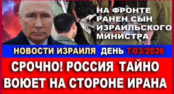 На фронте ранен сын израильского министра - Новости