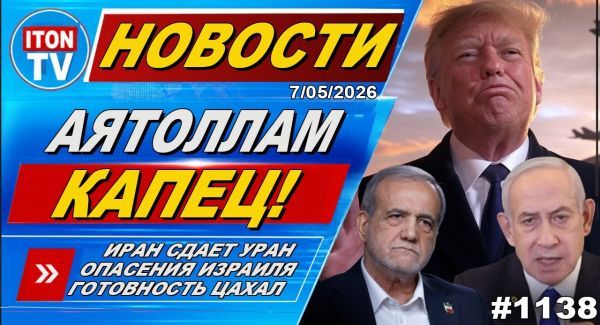 Иран готов договориться? Новости