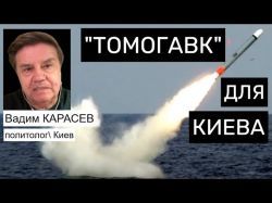 Украинский политолог: Ни у кого нет формулы окончания войны с Россией