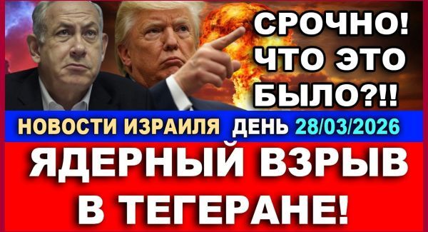 Взрыв в Тегеране: что это было? - Новости