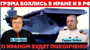 Гарри Табах: Сенатора Линдси Грэма могли убрать. Иран не оставляет Трампу выбора