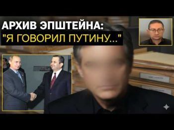 Израильский след Эпштейна: План на миллион репатриантов