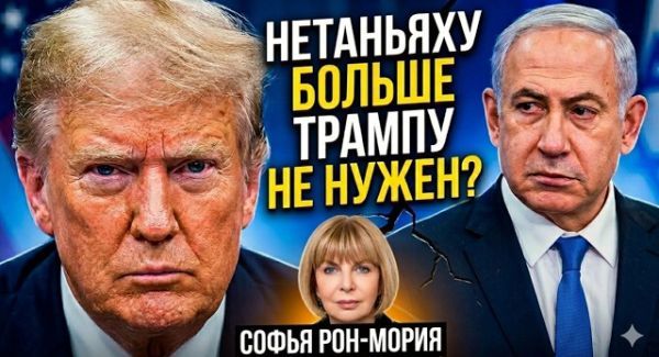 Удар от Трампа: Что ждет Нетаньяху на выборах 2026?