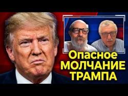 Трамп замышляет ультиматум?