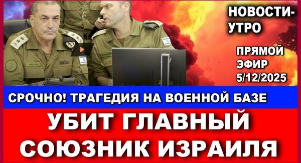 Забили насмерть: спасти союзника Израиля не смогли