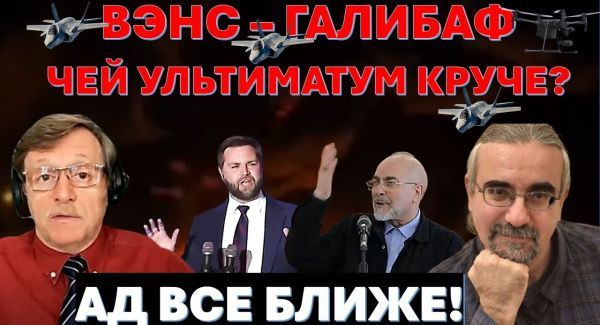 Галибаф грозит сорвать переговоры. Саудиты требуют у Пакистана защиты от Ирана. Ад все ближе!