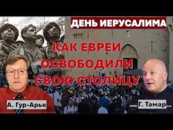 Храмовая Гора - в наших руках! День Иерусалима. Как Израиль вернул свою единую и неделимую столицу