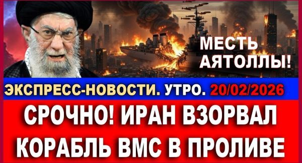 Иран атакует: взорван корабль - Новости