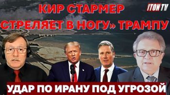 За что Дональд Трамп обиделся на Кира Стармера? Сядет ли принц Эндрю за госизмену?