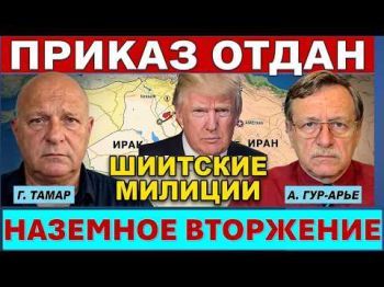 Трамп готовит массированный удар. Иран ответит ассиметрично!