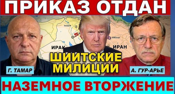 Трамп готовит массированный удар. Иран ответит ассиметрично!