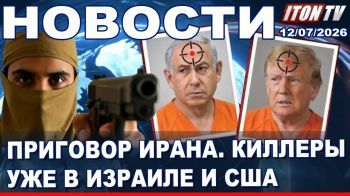 Иран открыл охоту на Трампа и Нетаньягу