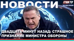 Срочно: Израиль готов атаковать Иран! Ошибка разведки. 5 трупов в молодежном центре. Новости. 30.06
