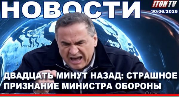 Срочно: Израиль готов атаковать Иран! Ошибка разведки. 5 трупов в молодежном центре. Новости. 30.06