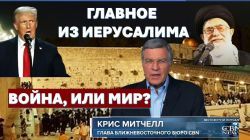 Главное из Иерусалима: Ни мира, ни войны?