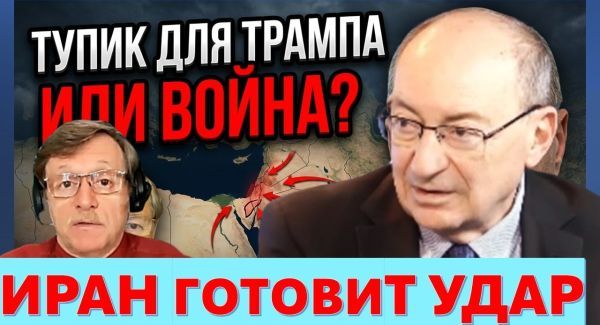 Тупик для Трампа, или война?