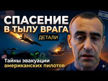 Почему США пришлось уничтожить свои самолеты при спасении пилотов?