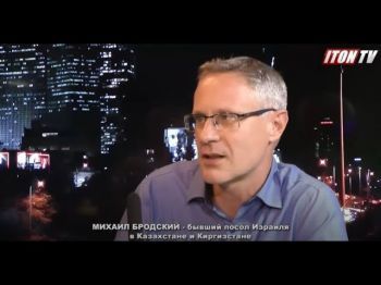 Михаил Бродский: МИДу Израиля необходимо вернуть влияние на принятие решений