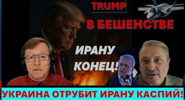 Удар по Ирану неизбежен! Украина вступает в новую войну!