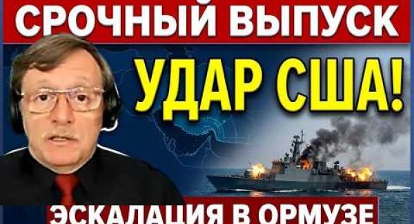 Обстановка в Ормузе. Удары по кораблям. Трагедия на заводе. Израиль готов к войне. Новости 15.10