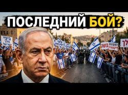 Конец эпохи Нетаньяху или новый реванш? Что ждет политику Израиля