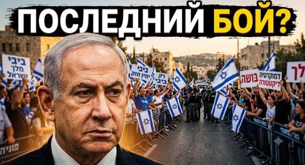 Конец эпохи Нетаньяху или новый реванш? Что ждет политику Израиля