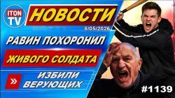 "Маленькая война" в Ормузском проливе. Удары по Ирану. Осквернение синагоги в Иерусалиме. Новости