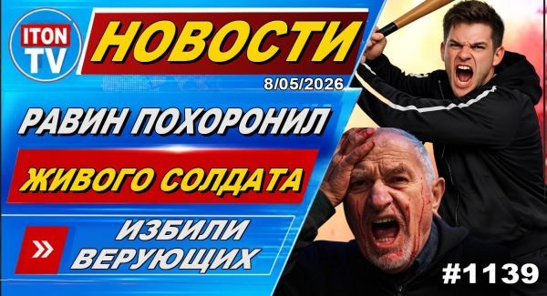 "Маленькая война" в Ормузском проливе. Удары по Ирану. Осквернение синагоги в Иерусалиме. Новости