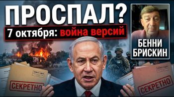 Кто и почему не разбудил вовремя Нетаниягу 7 октября 2023 года?