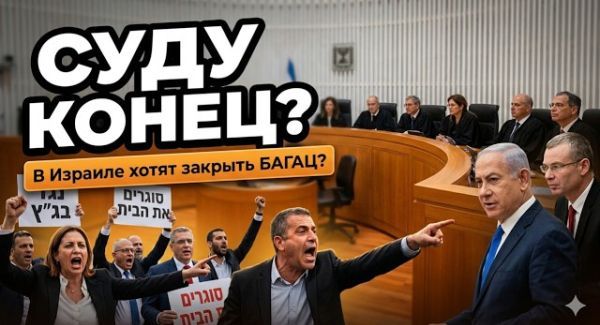 Министры против судей: Кто победит?