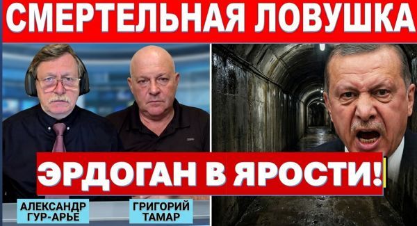 Война с Ираном - как осада средневекового замка! Подземный фронт Хезболлы. Эрдоган огрызается, но терпит!